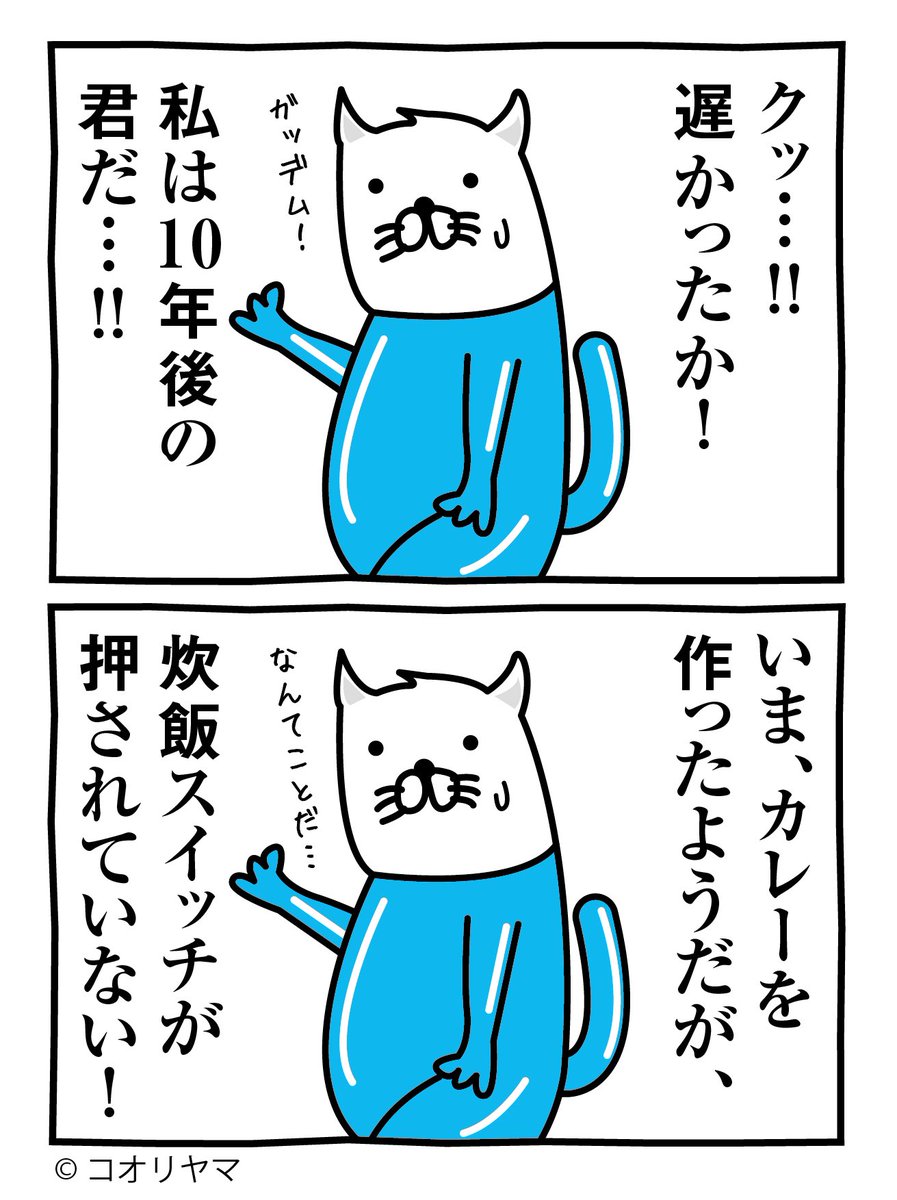 なんてことだ…。 