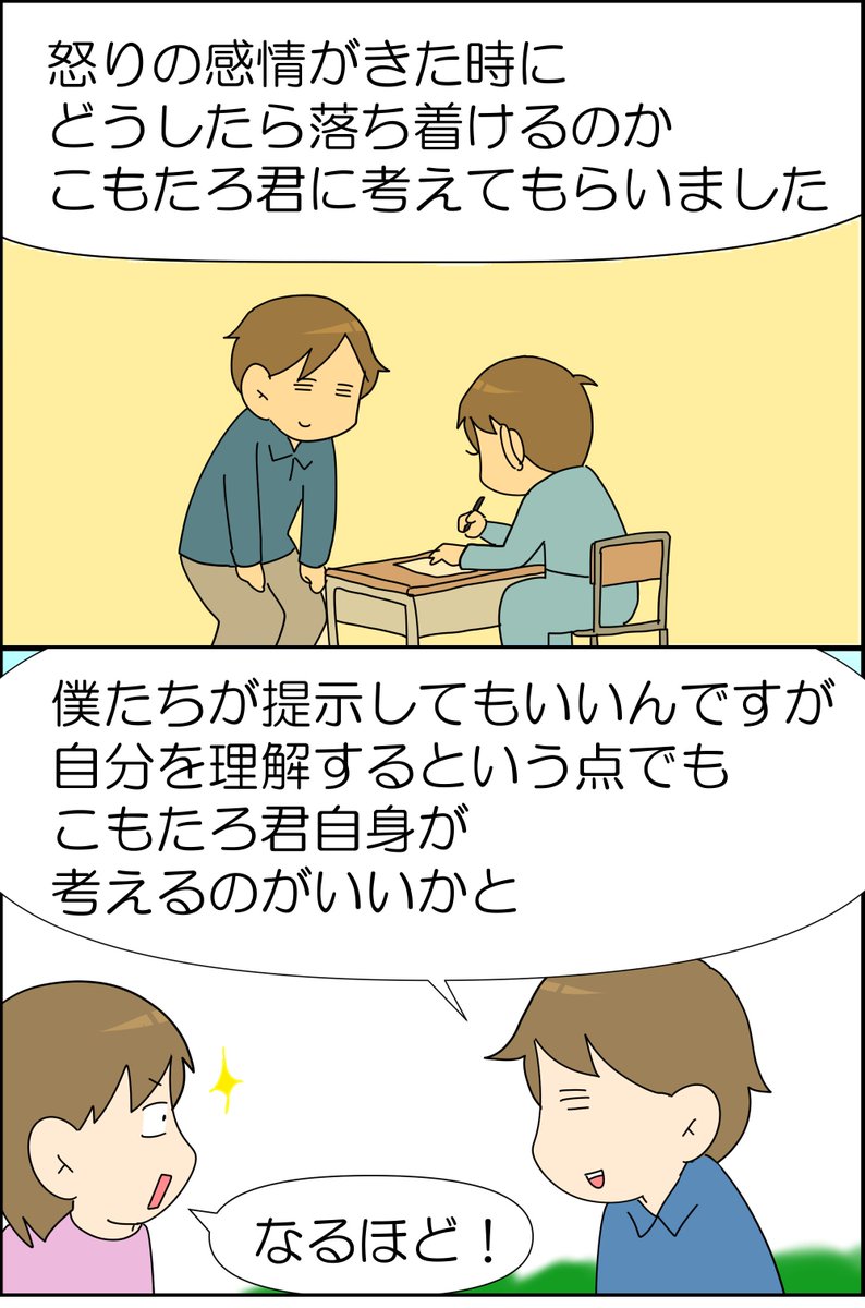 発達障害息子に先生がとった対応「怒りを可視化」 1/2 