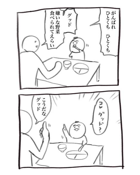 本日の育児漫画です 結構偏食ある 