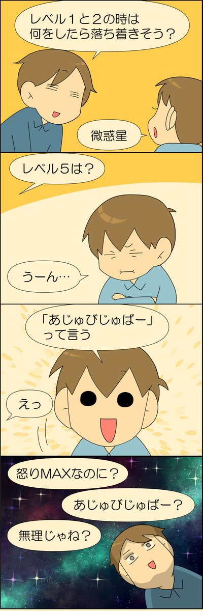 発達障害息子に先生がとった対応「怒りを可視化」 2/2 