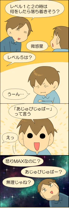 発達障害息子に先生がとった対応「怒りを可視化」 2/2 