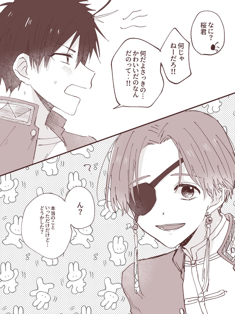 あど…のやつのすおさく①