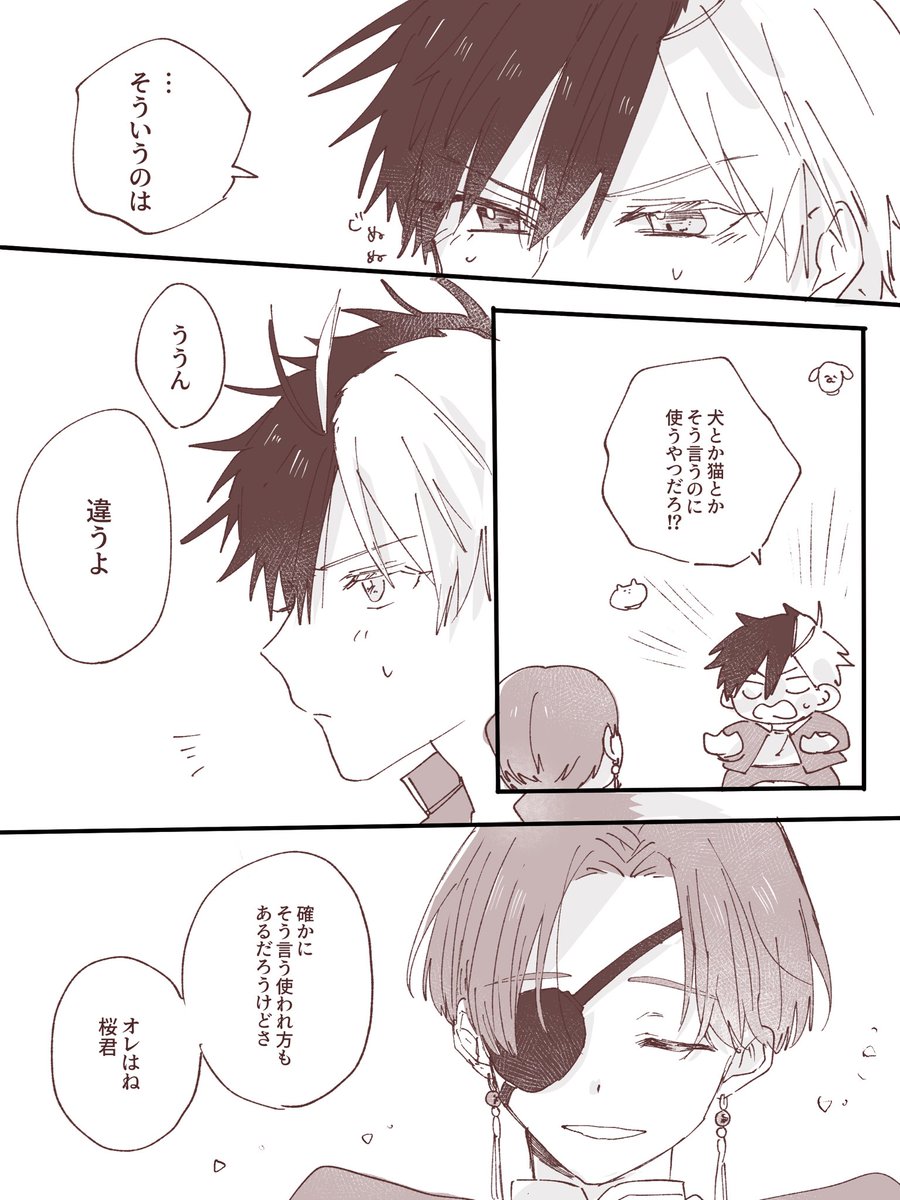 あど…のやつのすおさく①