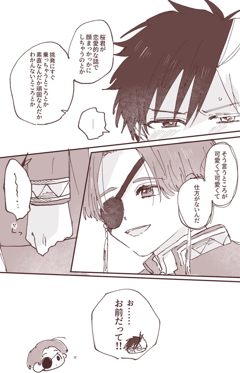 あど…のやつのすおさく①