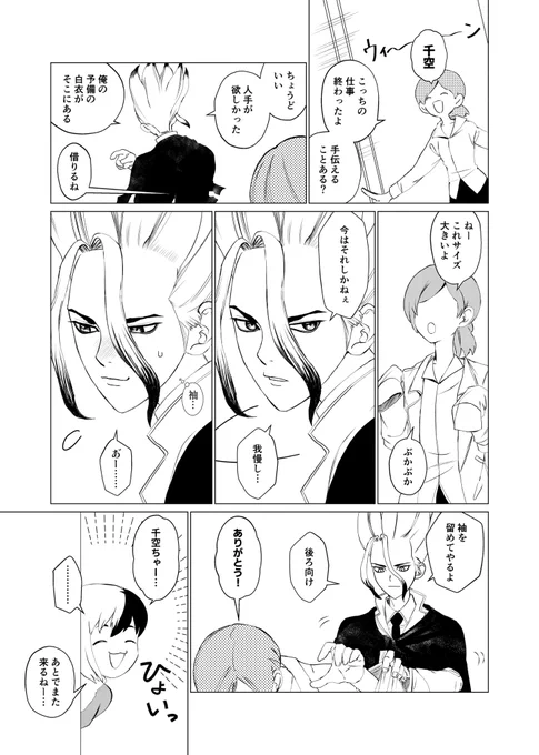 #dcst夢
⚠️夢主姿あり
🚀と白衣 