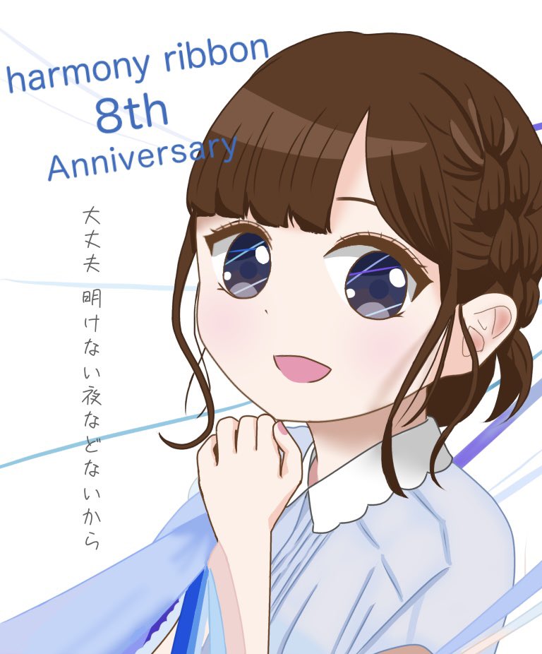 #水瀬いのり
harmony ribbon 8周年おめでとう！