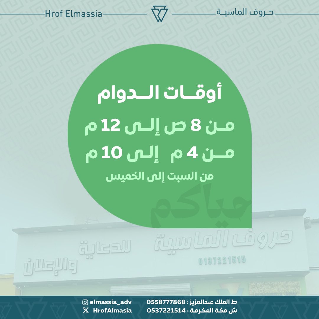 #حروف_الماسية_للدعاية_والإعلان