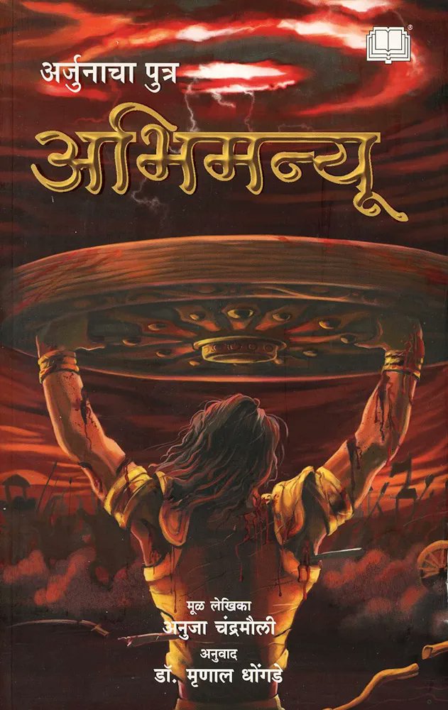 With Abhi! Now available in Marathi as well! @Leadstart_P Abhimanyu amzn.in/d/g4wzAEN