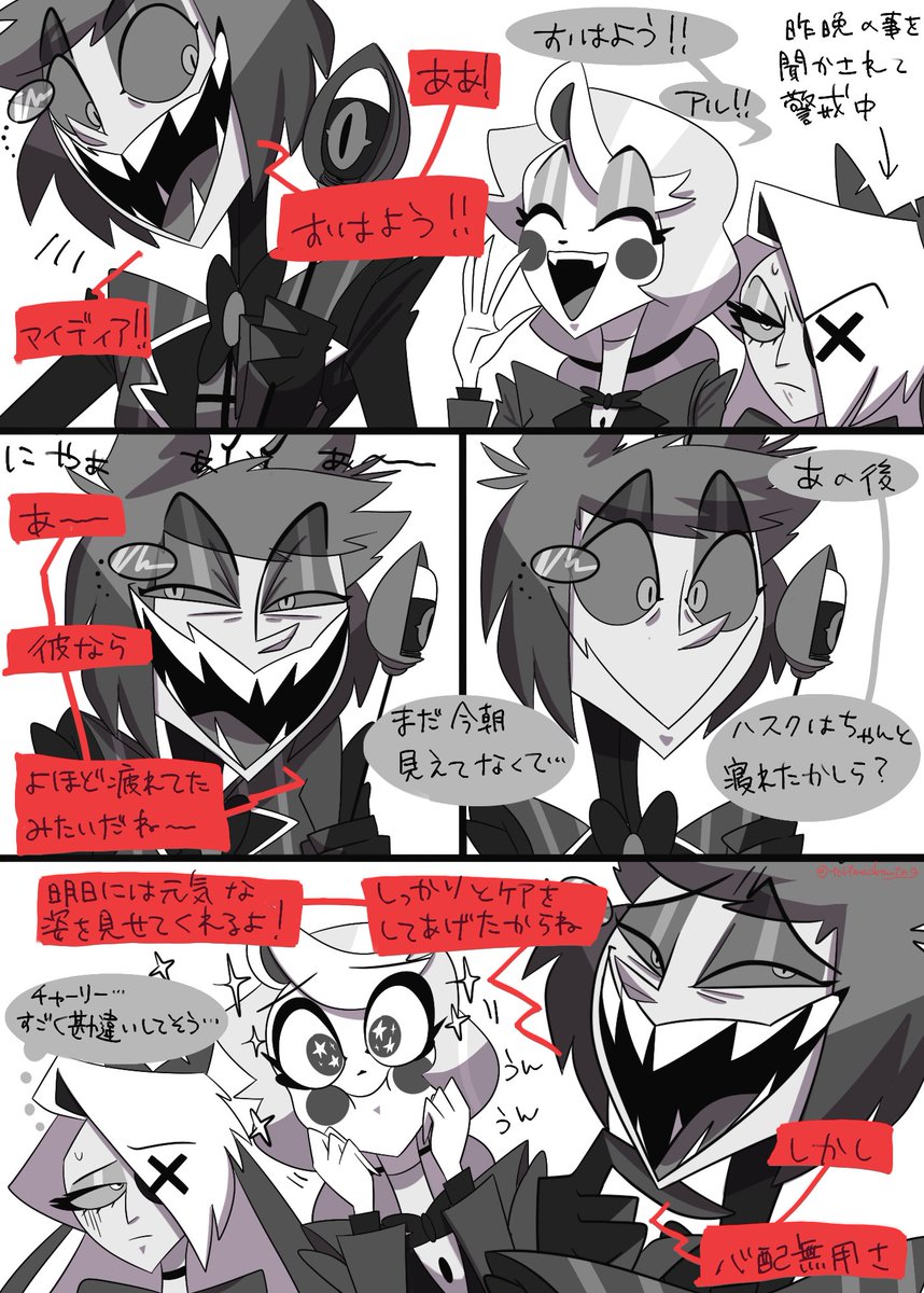 🌈🦌(3/3) #charlastor #アラチャ