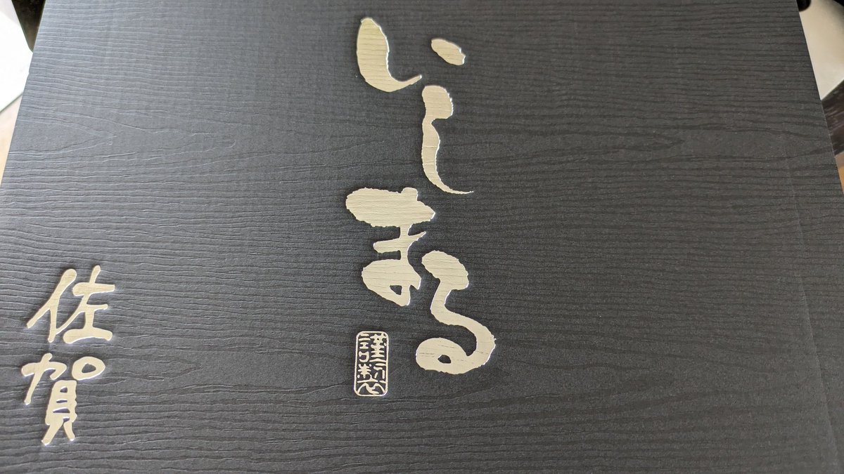 NKI_citr's tweet image. #日産サティオ佐賀GP2023
優勝トロフィーと賞状、佐賀牛、ピザいただきました！
地元産のトマトを使ったピザが一番美味しかった