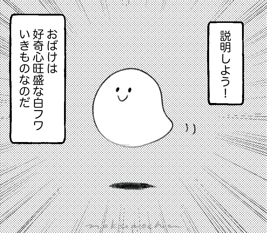 漫画的おばけ 