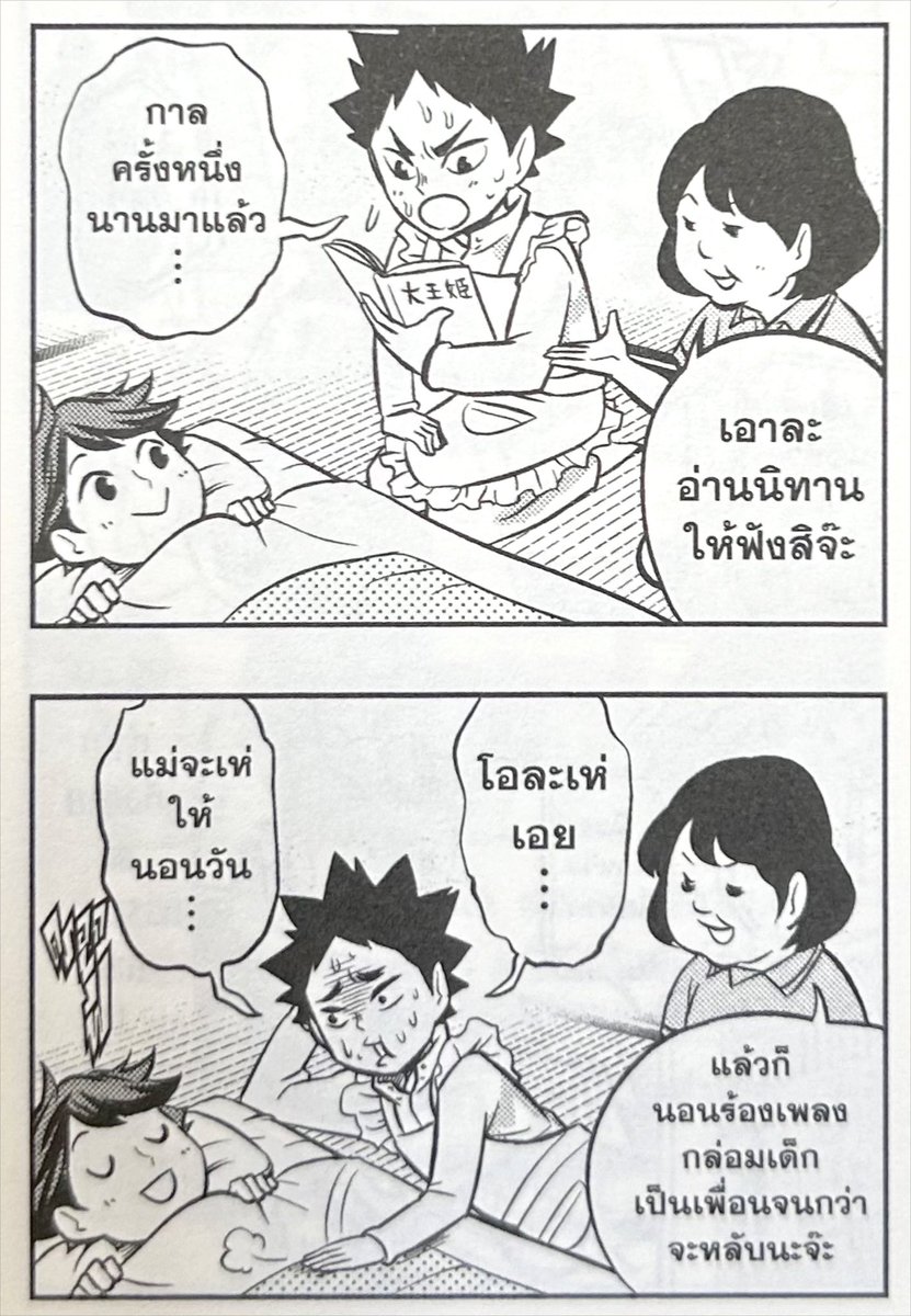 โอยโตมาก็บวชให้อิวะจังด้วยนะ