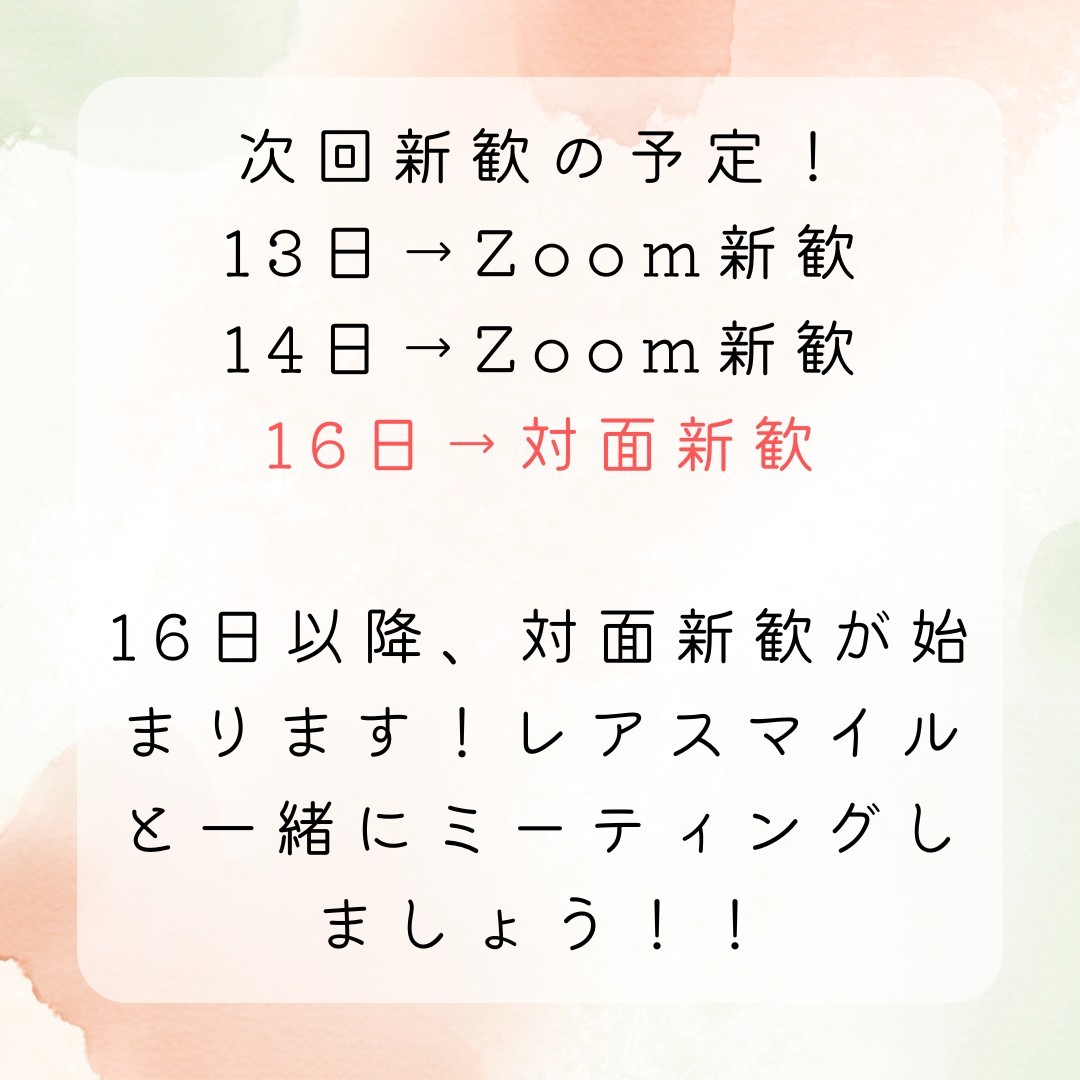 こんばんは🌕
昨日は大学主催の新歓を行いました！！
たくさんの方に新入生に来ていただけて、とっても嬉しかったです♪
レアスマイルに少しでも興味を持ってくださった方は今後の新歓にもぜひご参加ください！
参加希望はDMまで👂
＃春から津田塾　＃津田塾大学　＃学生団体　＃国際協力　＃新歓