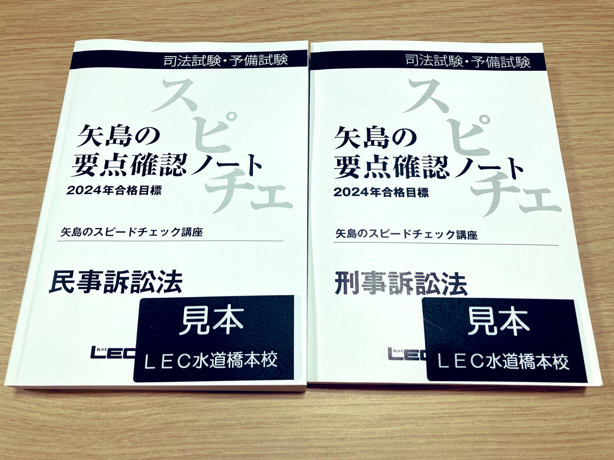 最新作の 【裁断済】LEC矢島 スピチェ 2023年合格目標 参考書
