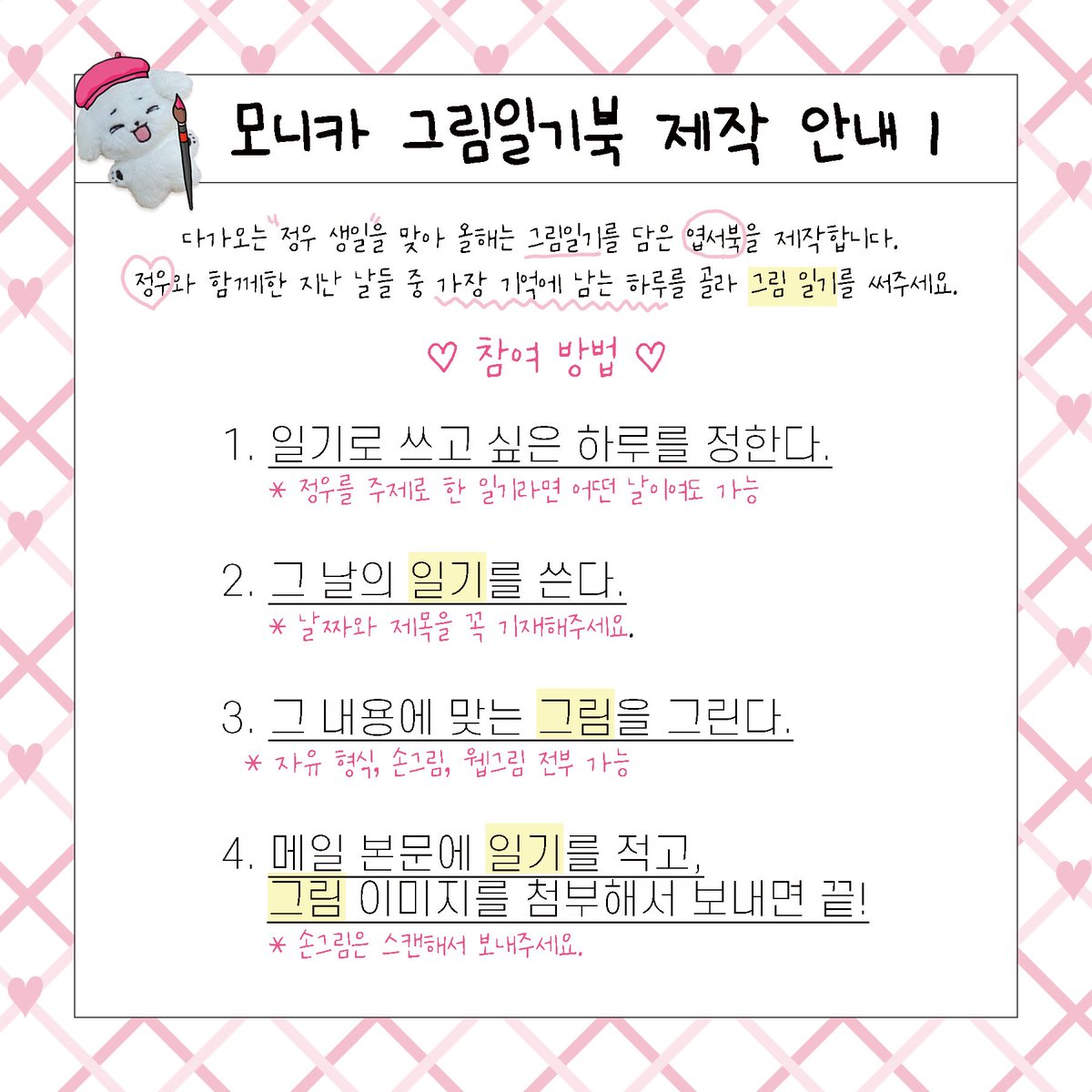 모니카 그림일기북 tweet media