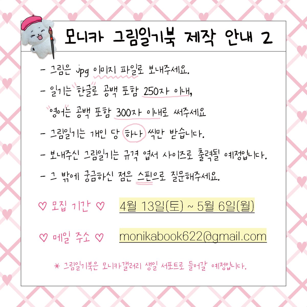 모니카 그림일기북 tweet media