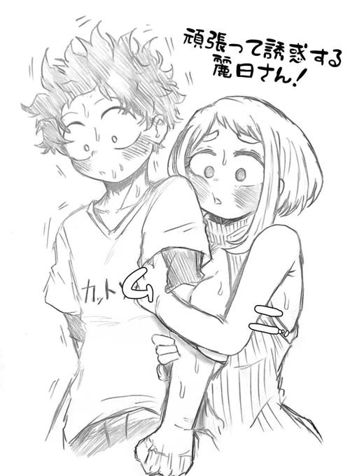 デク茶。 