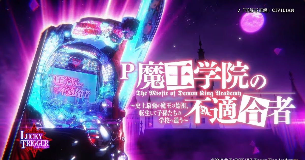 endec's tweet photo. 藤商事「P魔王学院の不適合者」PV https://t.co/mprz1VOood https://t.co/0PpPpUkfYe