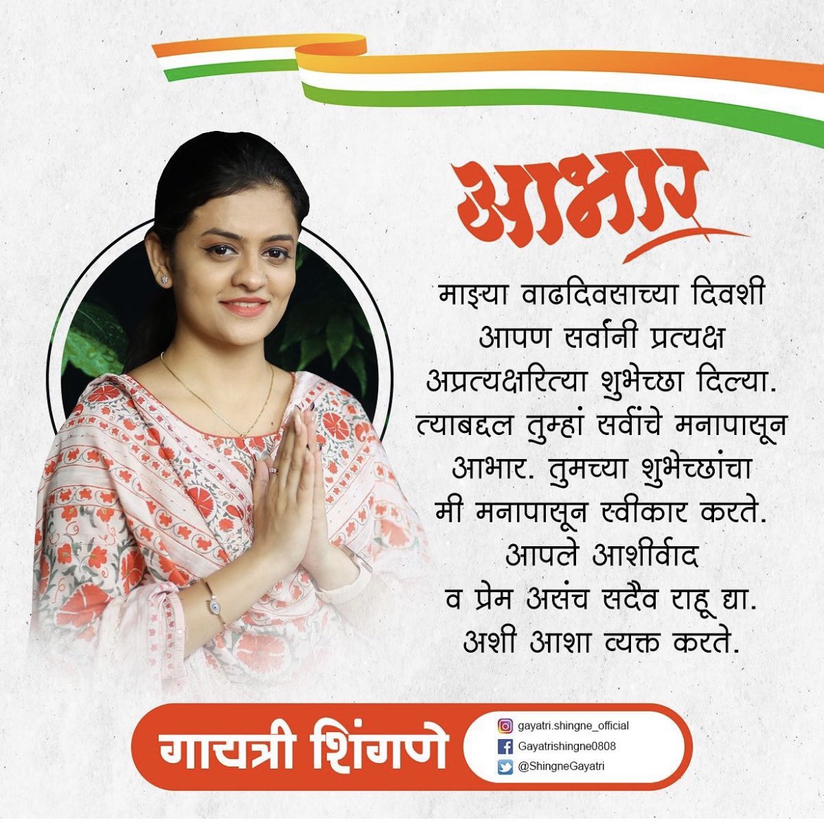 Gayatri Shingne Fans Club tweet media