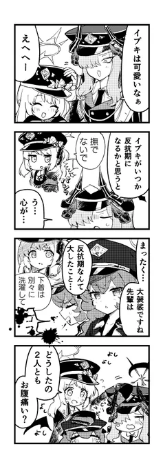 ブルアカわくわく4コマ
イブキ 反抗期
#ブルアカ 