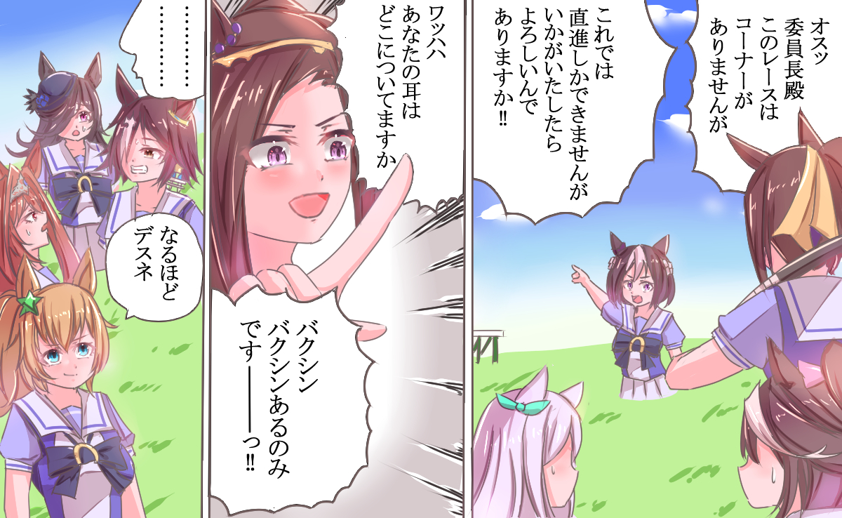 そりゃー出発じゃ!

#サクラバクシンオー生誕祭2024 
