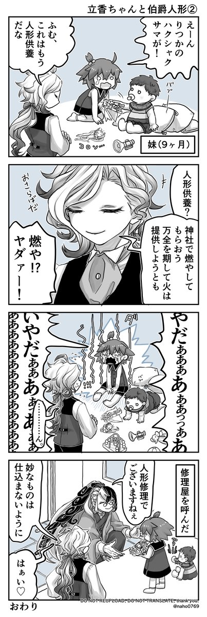 イドモン家の立香ちゃんとトロ伯ドールのまんが(2枚)。トロ伯爵のモチーフがビスクドール説良いな…と思って描きました。 