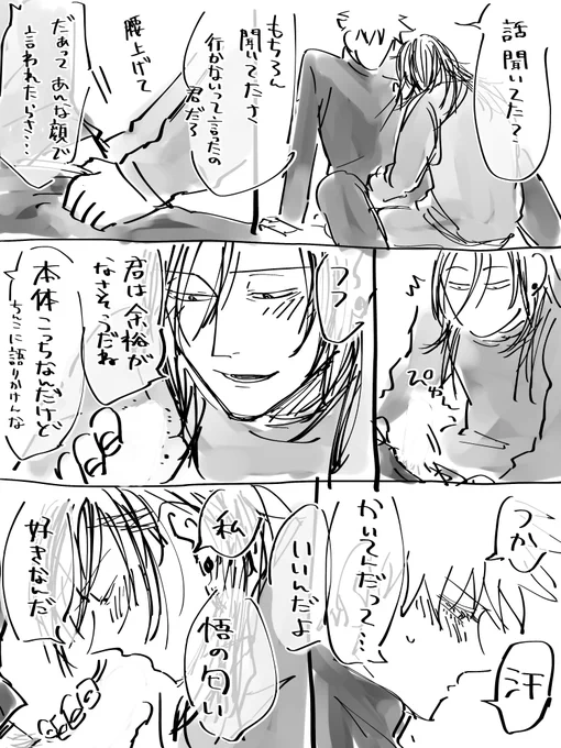 らくがき五夏🔞つづき⑦ 