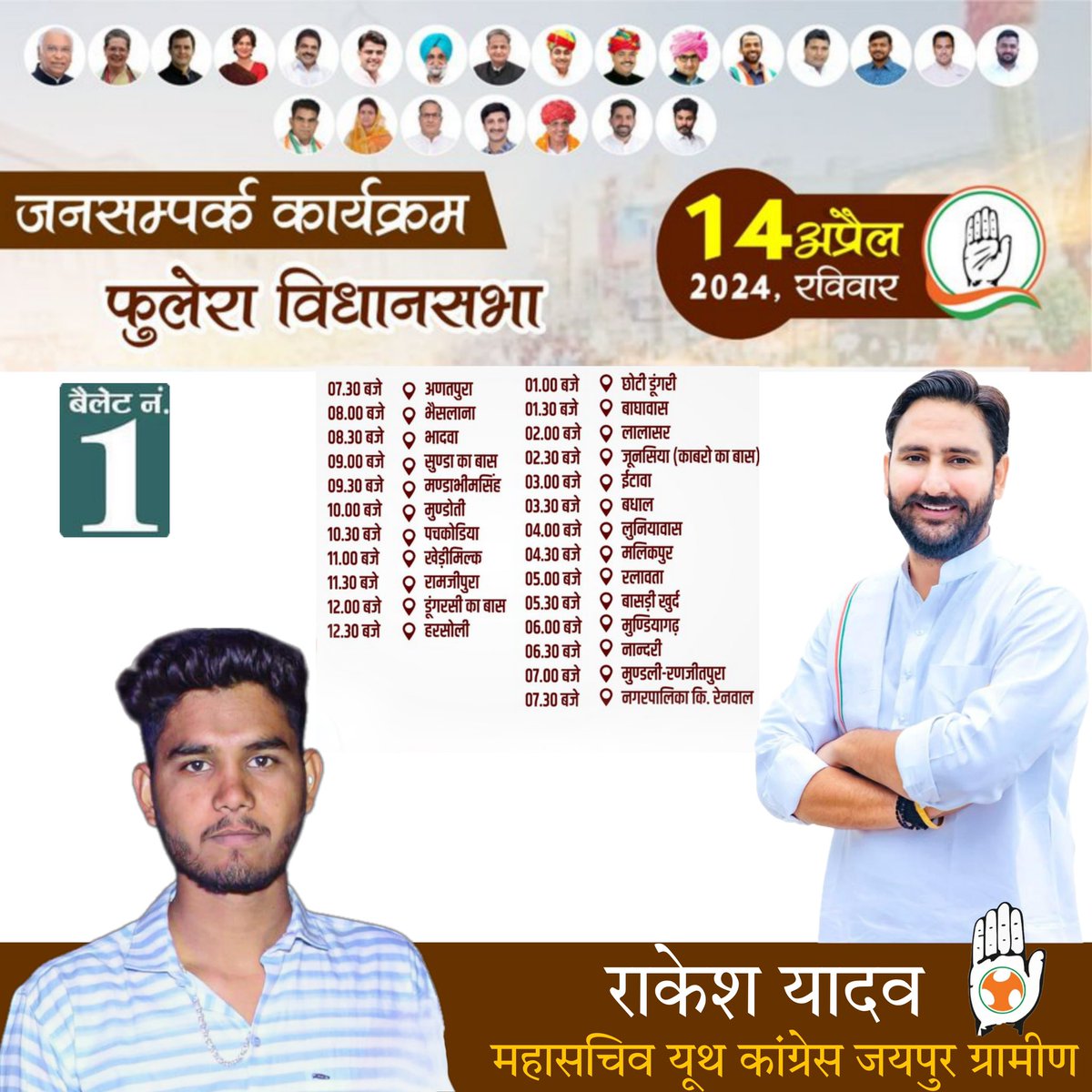 RakeshYadavln's tweet photo. कल 14 अप्रैल को श्री अनिल चौपड़ा जीफुलेरा विधानसभा में निम्न जनसम्पर्क कार्यक्रम रहेंगे।
@AnilChopra_
#जयपुरग्रामीण
#mostwelcome❤️🙏 https://t.co/Pce0BdS5sR