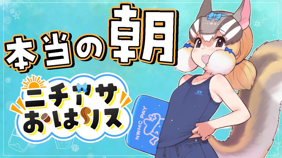 📣明日の朝8時から！📣 縦型だからサムネのみ〜！ もしかしたら最後のニチアサおはリスに なるかもしれぬのでみんな来るのだ😎✨ 寝ろー！そして起きろー！