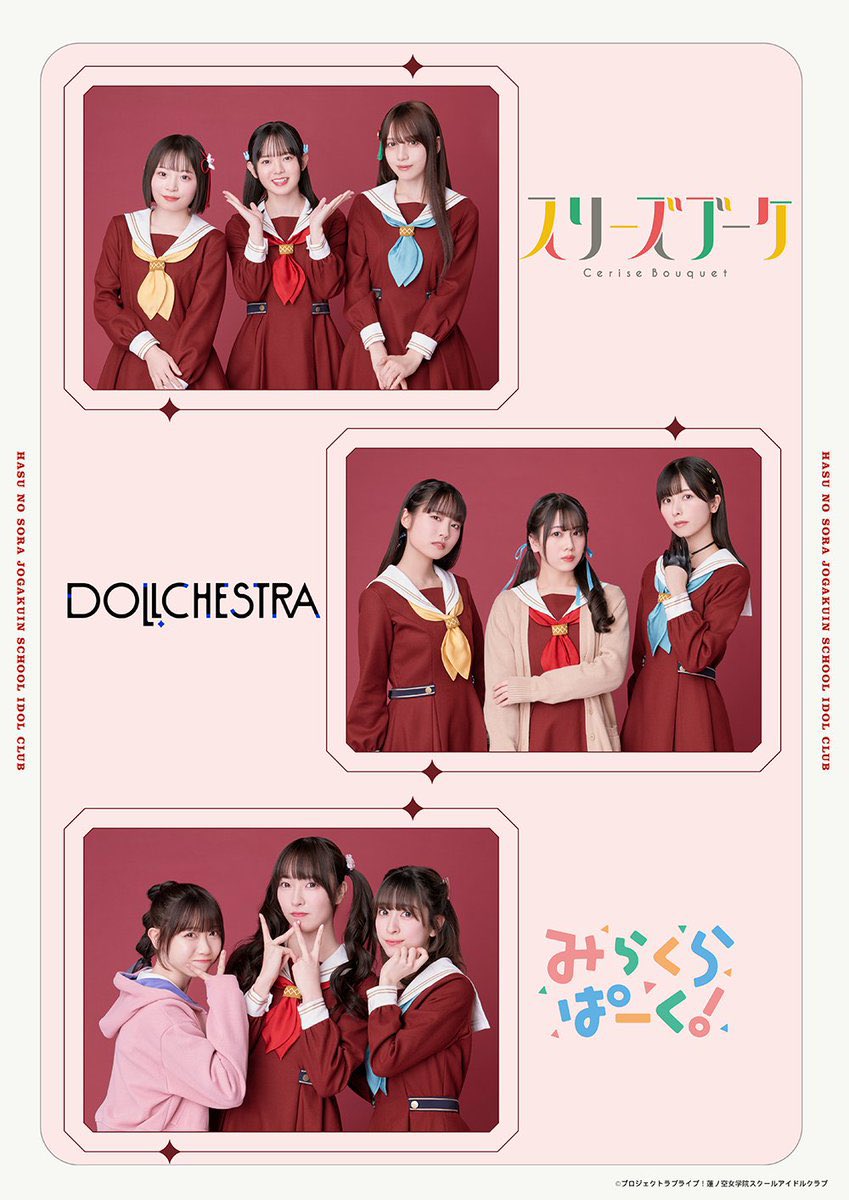 ラブライブ！蓮ノ空🪷104期新入生の声優 櫻井陽菜→吟子 →リンク