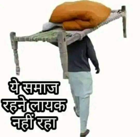 क्या आपको लगता है कि इस समाज को छोड़कर चल देना चाहिए 🤔🤔🤔🤔