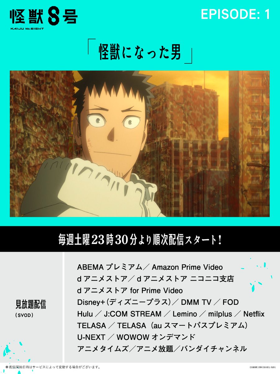 怪獣８号【公式】 tweet media