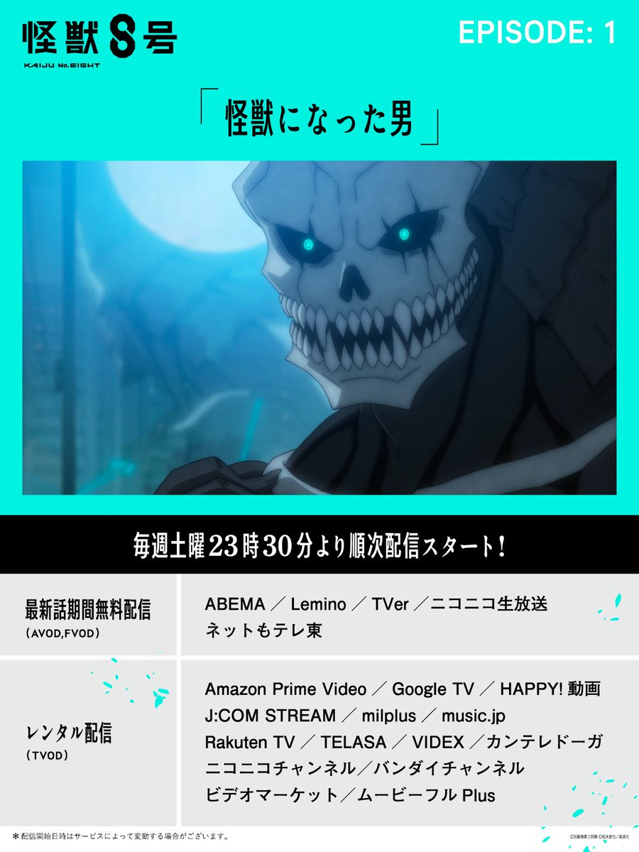 怪獣８号【公式】 tweet media