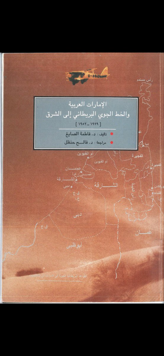 alghadeed's tweet photo. صديق هذا العيد … كتاب رائع الى ابع�� حد .. كان في الاصل اطروحة دكتوراه.. يقدم قراءة مختلفة عن تاريخ الخليج العربي خصوصاً عصر بداية ظهور النفط الذي ارتبط مع بداية ظهور الطيران .. https://t.co/AleNkGD2Lt