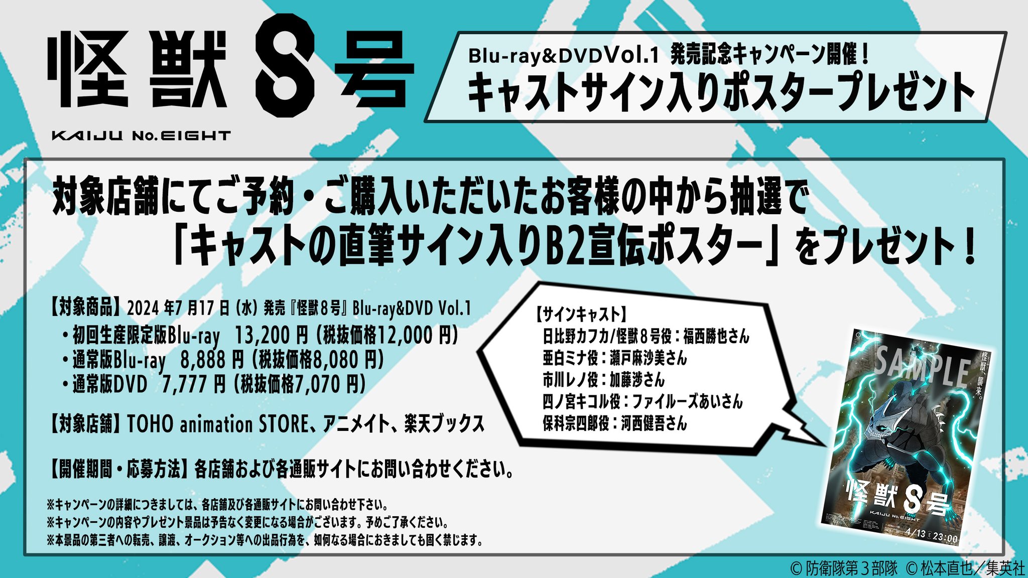怪獣8号【公式】アニメ第2期 7月19日より放送開始！ on X