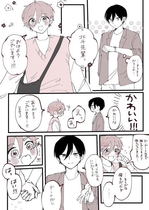 #北友ワンドロ
お題「初デート」です!1h+30mです 