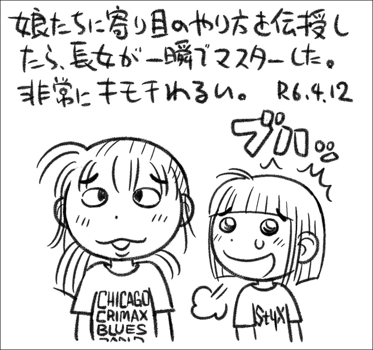 【絵日記0412】役に立たないことを積極的に教えて行きたいです。 