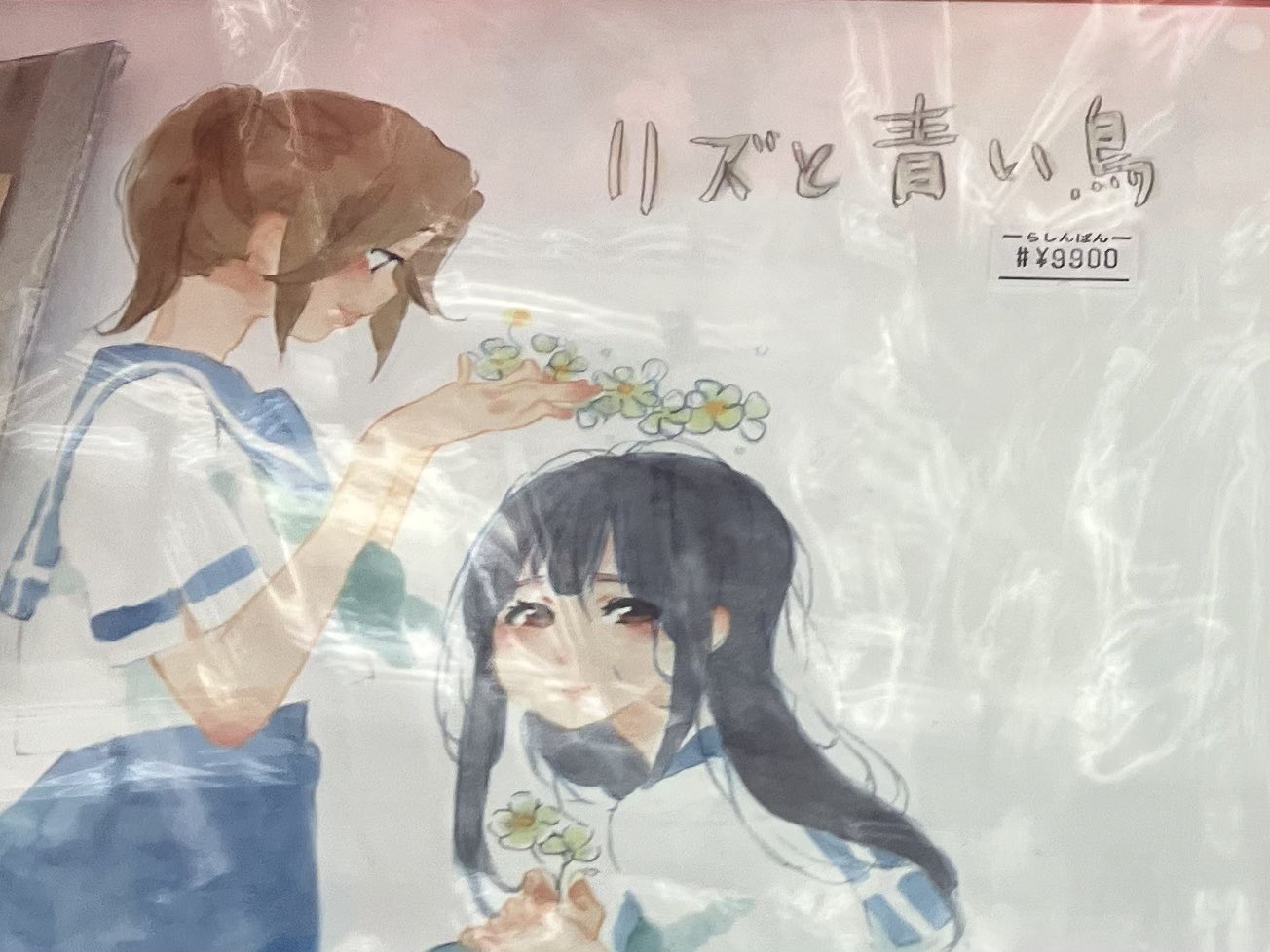 安い，正規品 リズと青い鳥 色紙 京アニショップBlu-ray購入特典 ☆