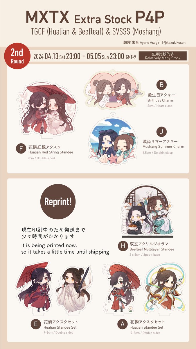 📢MXTX Extra Stock P4P📢
P4P第2回受付開始しております!H/A/Eアクスタ再販分もあります!
The 2nd Round is open! You can order H/A/E Standees too!
https://t.co/hWyiBEhwCm