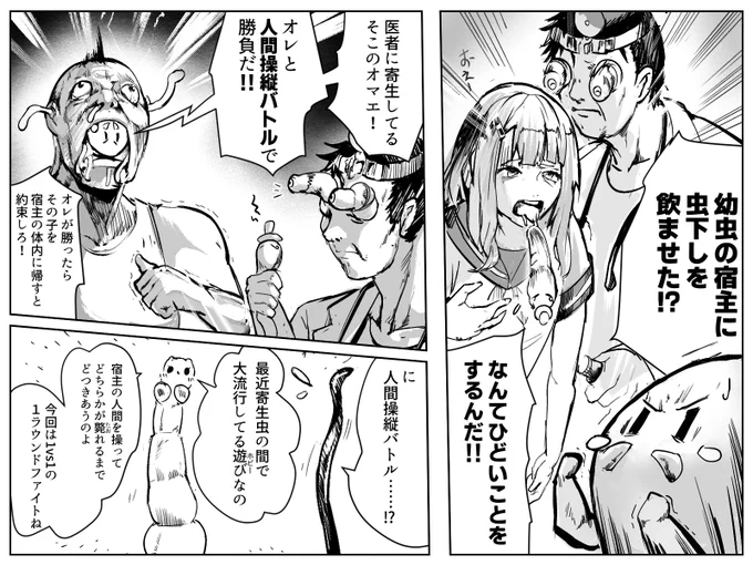 【やや閲覧注意】
フォロワーが増えたから前に描いた寄生虫漫画 #タイノエくん を再掲しなくては…… 