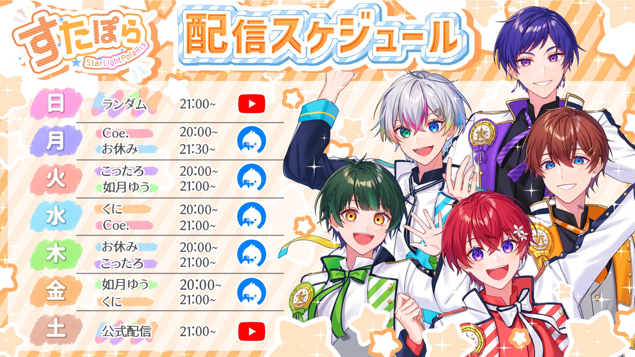 すたぽら【公式】