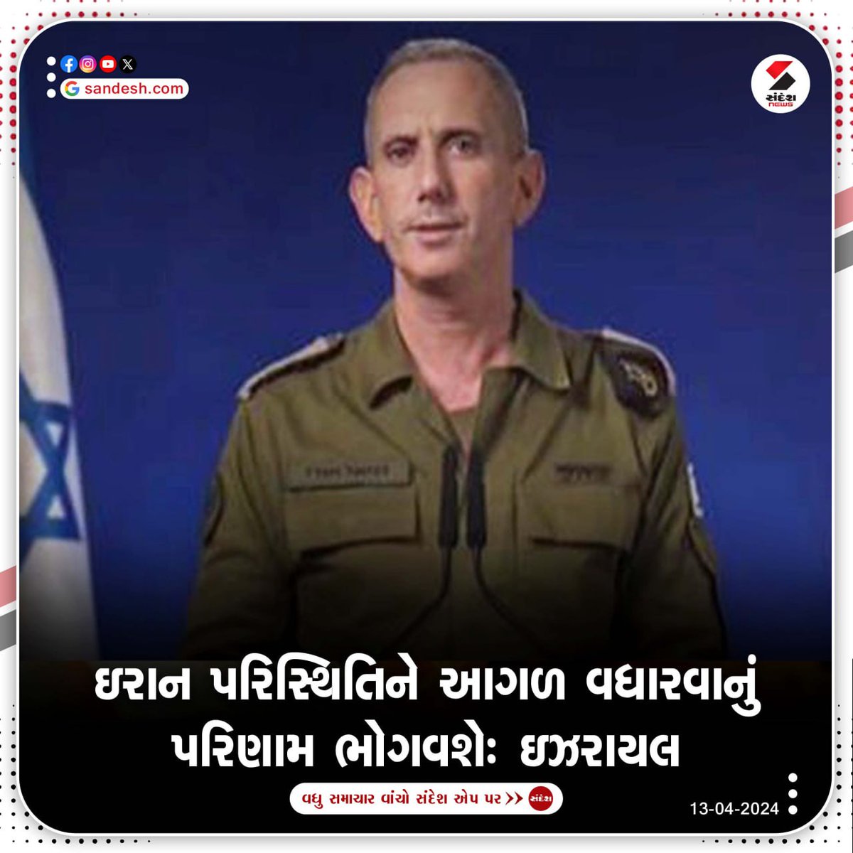 Iran પરિસ્થિતિને આગળ વધારવાનું પરિણામ ભોગવશે: Israel

#israel #iran #war #internationalnews #israeliran #breakingnews #sandeshnews