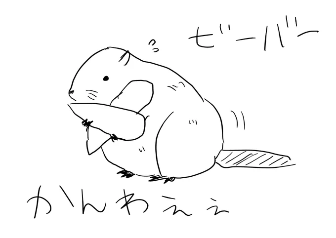 10秒らくがきシリーズ。ビーバー 