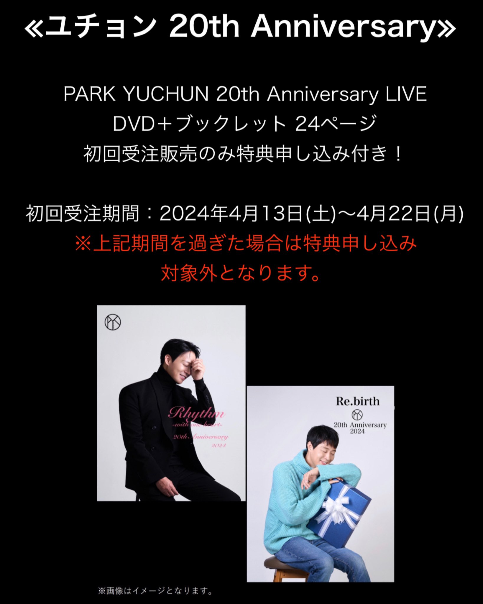 Park Yuchun 20th Anniversary 2024 DVD - メルカリ