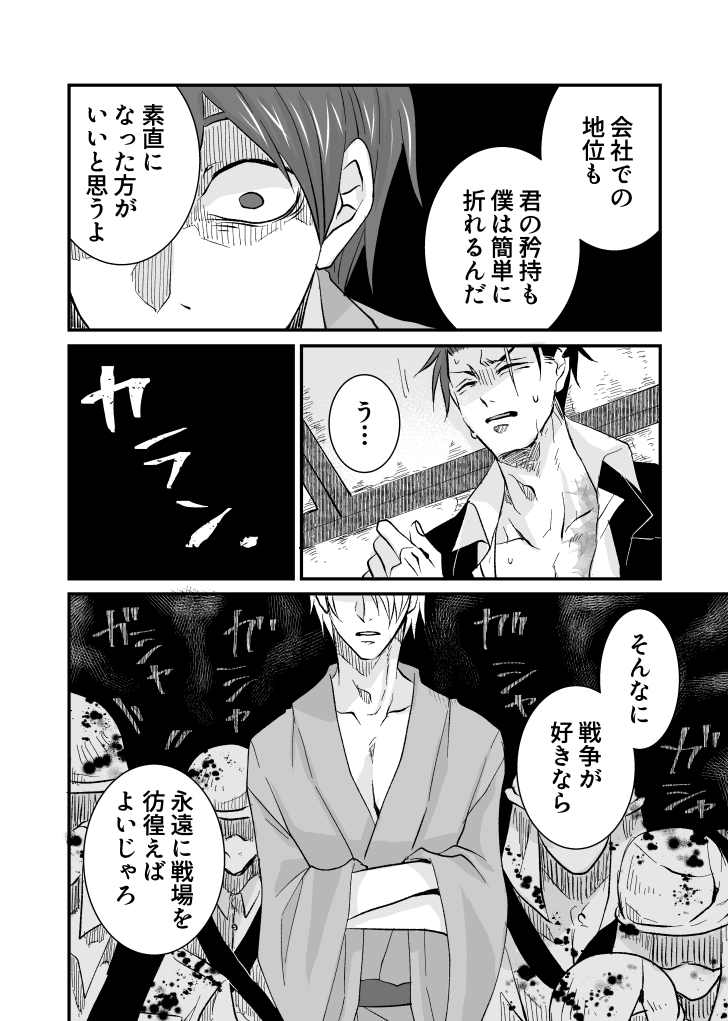 「死人に梔子」父水(5日目) 