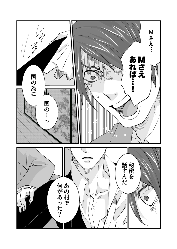 「死人に梔子」父水(5日目) 