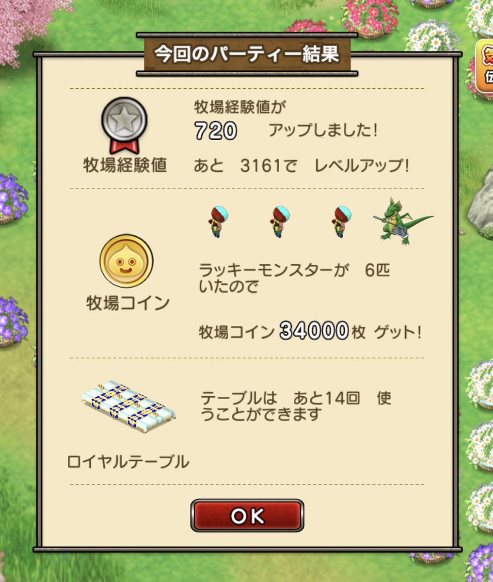 ツール牧場の小ネタ 『パーティに誘うモンスターを3種類ちょうどにする』 これだけで牧場コイン獲得数の期待値が上がります