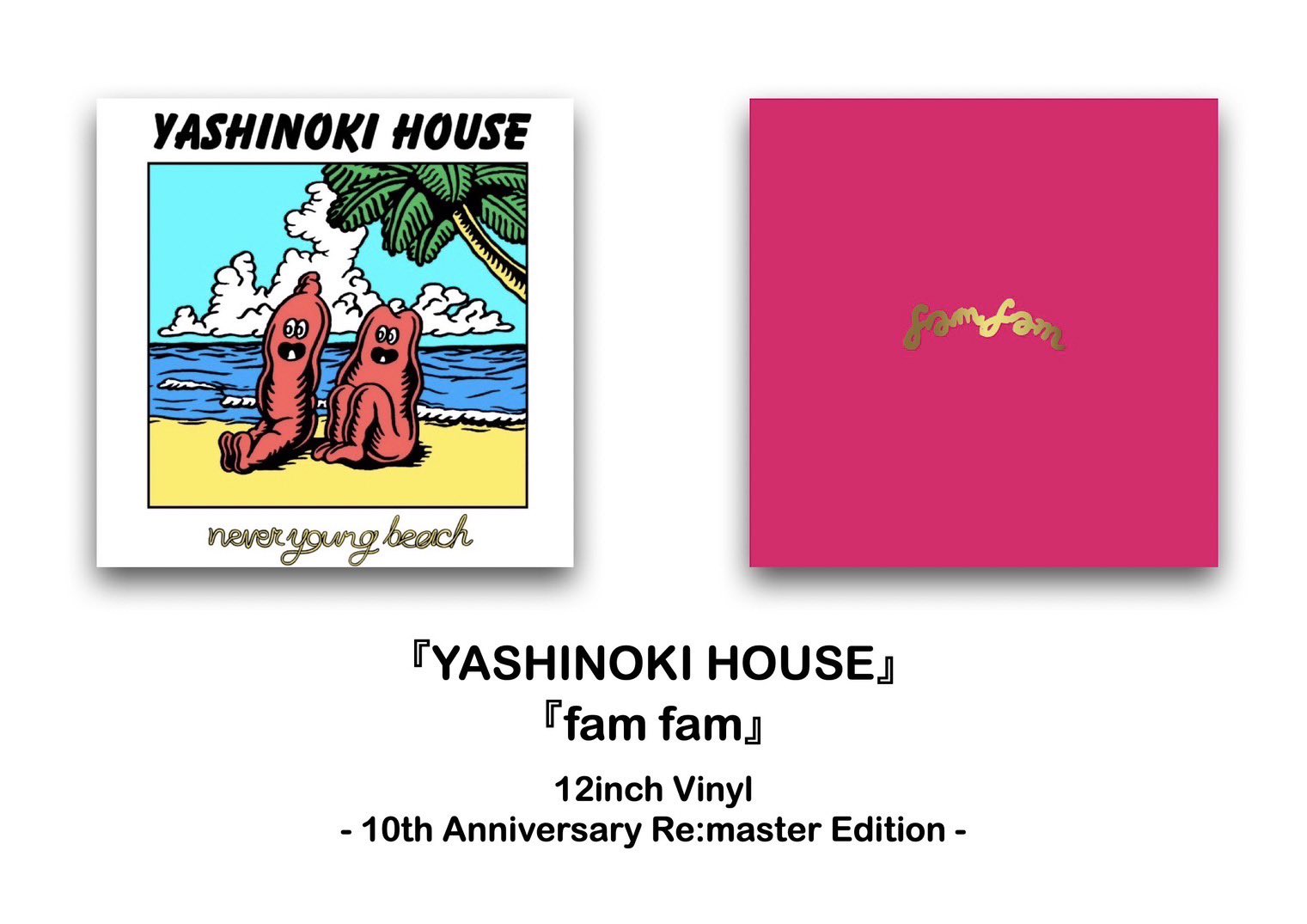 新品ネバーヤングビーチ　レコード2枚セット　復刻 ネバーヤングビーチ レコード 2枚 YASHINOKI HOUSE famfam 新品未使用