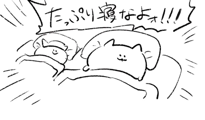 ロケンロー(おやすみ)睡眠のススメ 