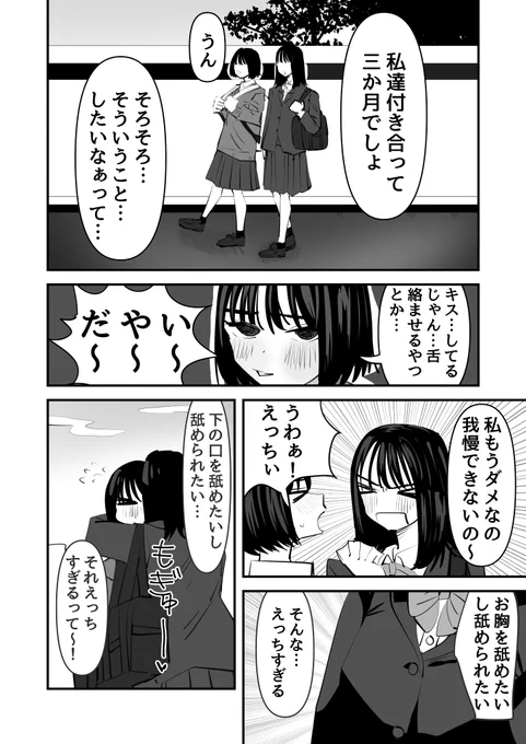 来週彼女の家でセ〇クスすることになった百合② 